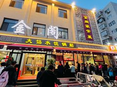 -金阁家常菜(贵阳路店)