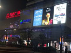 -万达广场(东营西城店)