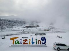 -太子岭滑雪场