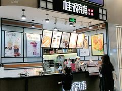 -桂桂茶(歌斐中心店)
