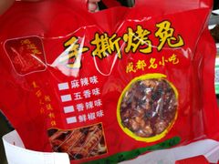 -鸿运兔·手撕烤兔(天府广场店)