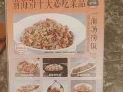 -前海沿·青岛菜(乐客城店)