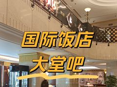 -国际饭店·原点咖啡吧ORIGIN CAFE&BAR