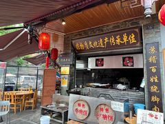 -大众跷脚牛肉馆·非遗传承单位(峨眉山店)