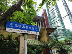 -新疆伊宁远征餐厅