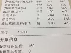 账单-海底捞火锅(吉利大厦店)