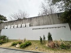 -中国湿地博物馆