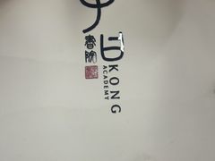 -子曰书院·古筝围棋书法国画小主持(夏都店)