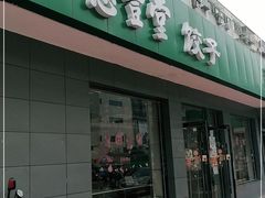 门面-惠丰堂饭庄·烤鸭·京味菜(翠微路店)