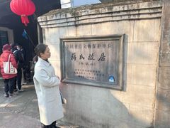 -蒋氏故居