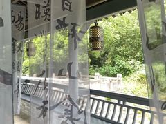 -兰亭风景区