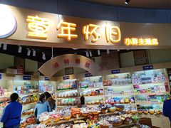 -科巷菜场
