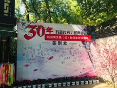 -杭州黄龙洞