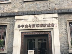 -南京中国近代史遗址博物馆(南京总统府)