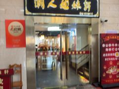 -潮人姐妹轩(海宁路店)