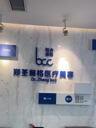 -郑荃丽格医疗美容