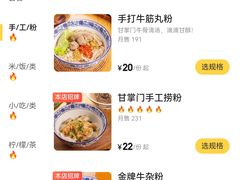 -甘掌门·化州驰名牛杂粉(越秀店)