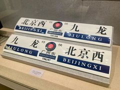 -中国铁道博物馆(正阳门馆)