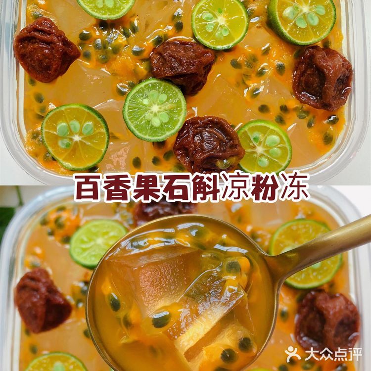 好吃到哭！冰凉爽口的百香果石斛凉粉冻