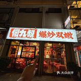 中山爱吃辣🥵的有福了 谁懂这一口含金量‼️