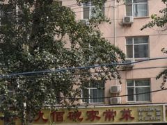 -九佰碗家常菜(华威桥店)