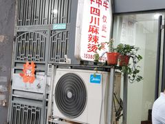 -四川老牛麻辣烫(北门桥店)