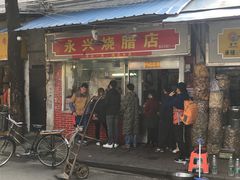 门面-永兴烧腊