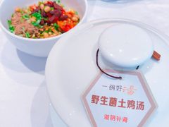 野生菌土鸡汤-黔蘑菇四季餐厅(观山湖店)