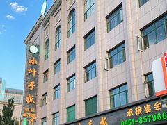 -小叶手抓·清真食品(治平路店)