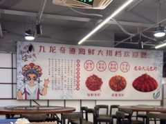 -九龙奇迹海鲜大排档(万象城店)