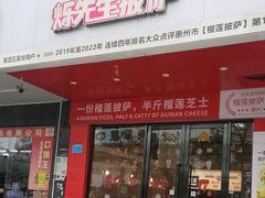 -烁先生披萨·儿童餐下午茶(河南岸店)