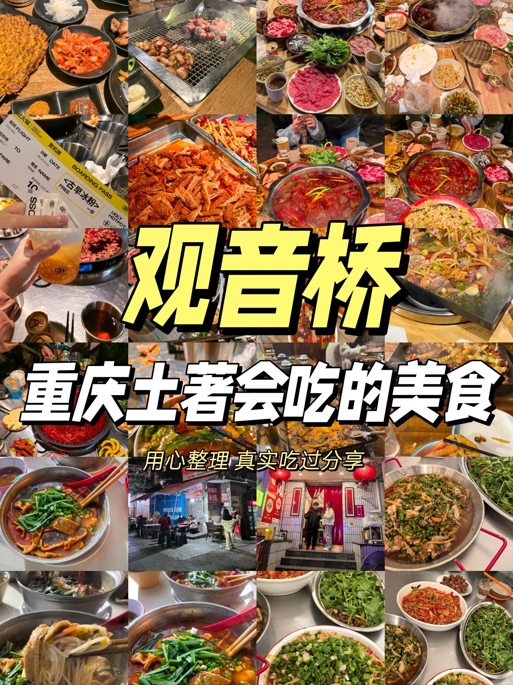 重庆土著会n刷的观音桥美食!不吹不黑真实
