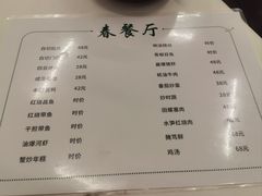 -春餐厅