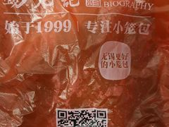 -锡笼记·无锡小笼(常熟万达店)