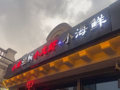 -小田油焖小龙虾(双井店)