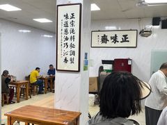 -正味斋锅巴菜(西北角店)