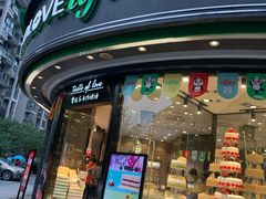 门面-爱达乐面包生日蛋糕(华油路店)