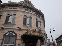 门面-老鼎丰(靖宇街总店)