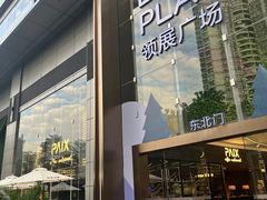 -天河领展广场