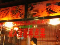 门面-姐妹临高乳猪店(海垦路店)