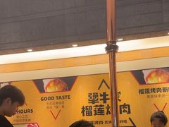 -犟牛家·榴莲烤肉(五棵松店)