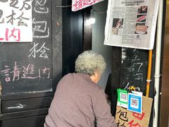 -孙奶奶葱包桧