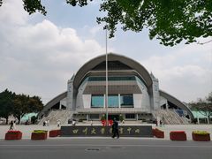 -四川大学(望江校区)