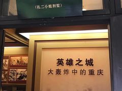-重庆抗战遗址博物馆