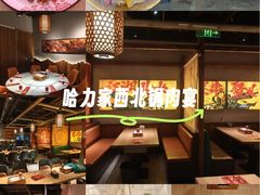 -哈力家·西北烧烤烤串(凤城十路店)