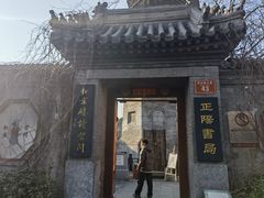 -正阳书局(西四南大街店)