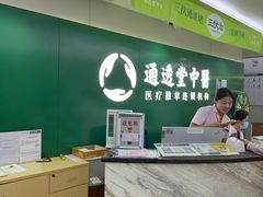 -通透堂中医·精准推拿(旗舰店)