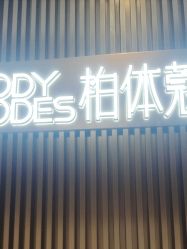 -深圳米兰柏羽医疗美容医院