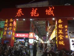门面-泰龙城小吃街