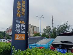 -永辉线上超市(鲁谷店)